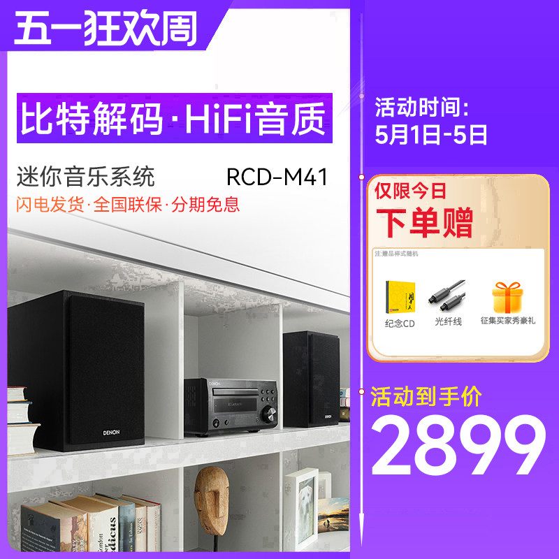 Denon/天龙 RCD-M41 HIFI迷你组合音响CD机台式音箱功放家用发烧
