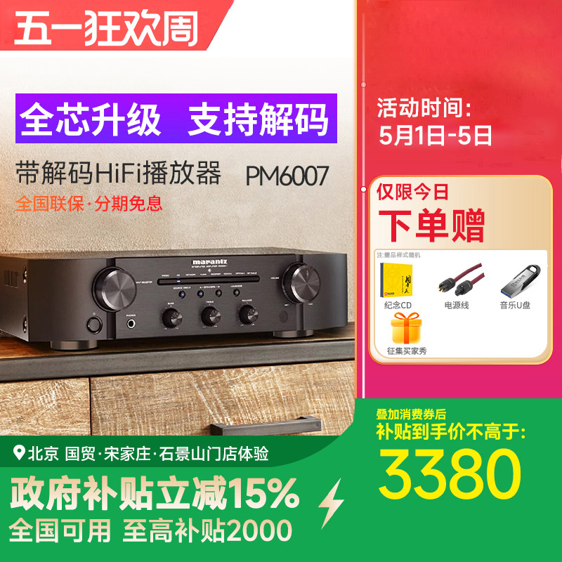 新Marantz/马兰士PM6007家用hifi功放机专业大功率发烧无损音质