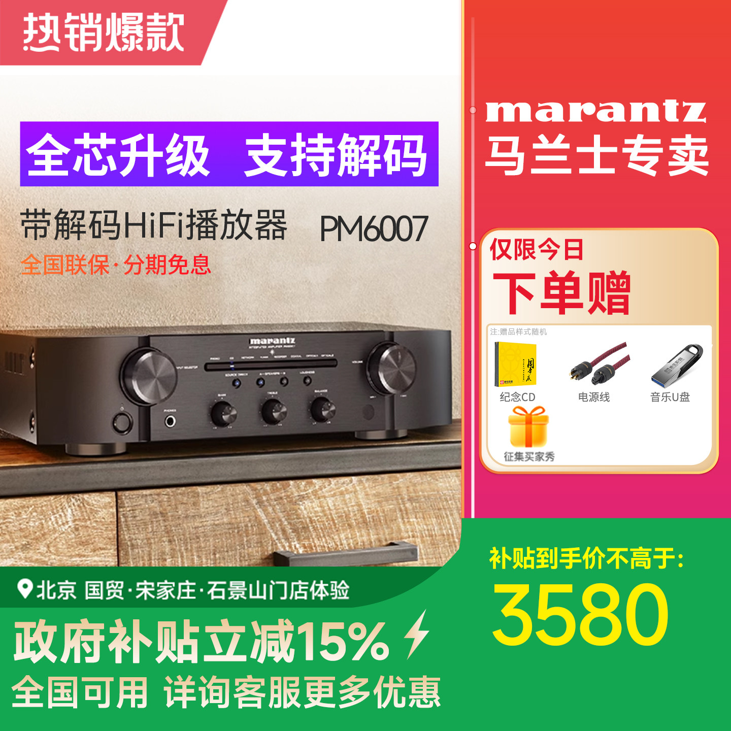 新Marantz/马兰士PM6007家用hifi功放机专业大功率发烧无损音质