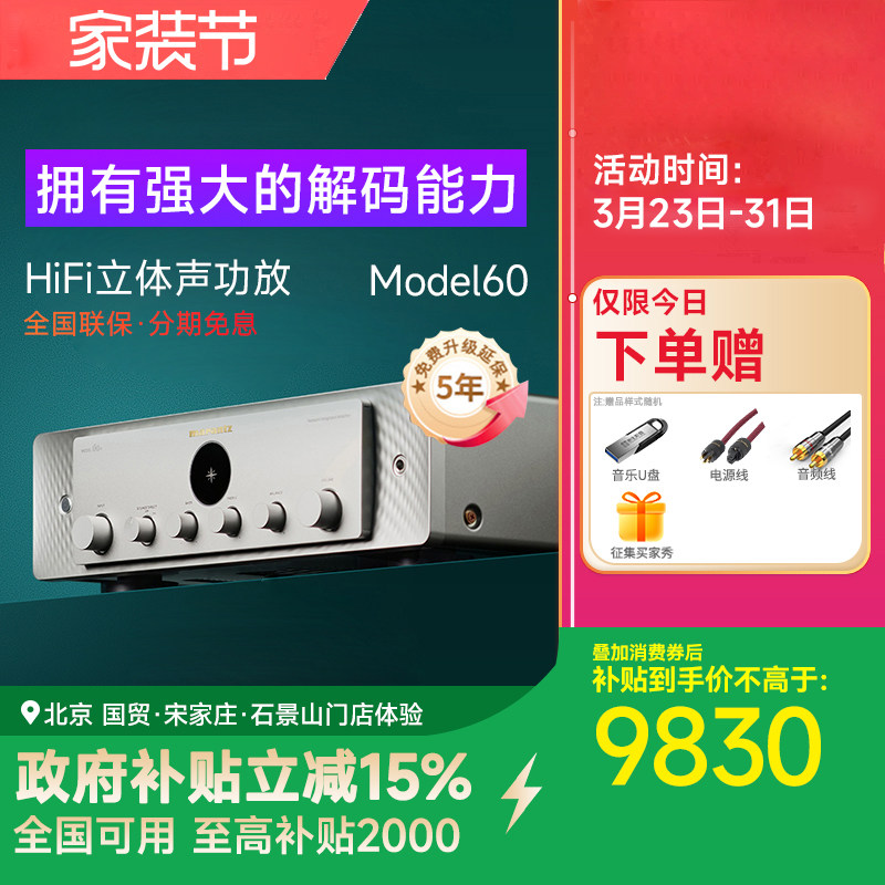 Marantz/马兰士MODEL60 功放机家用hifi功放发烧数字大功率
