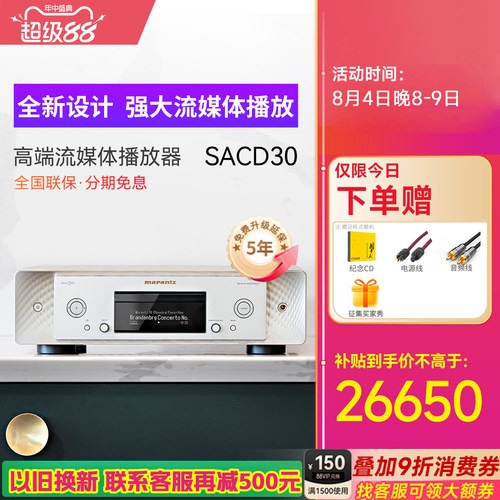 marantz马兰士无损音乐播放器