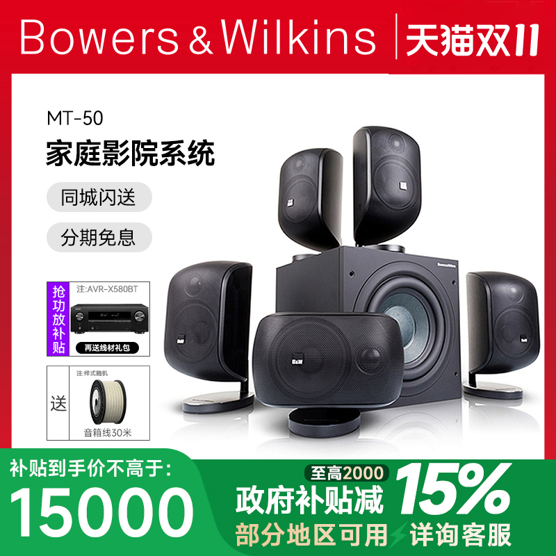 B＆W宝华韦健音响MT-50D家庭影院套装5.1杜比环绕客厅音响m1