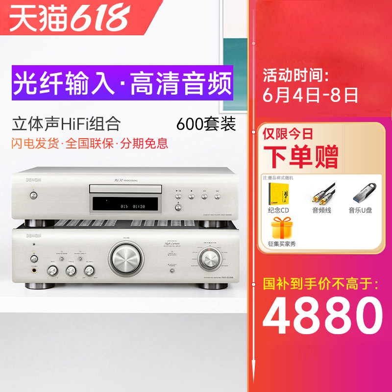 DENON/天龙 PMA600+DCD600音响套装客厅家用HiFi书架音箱
