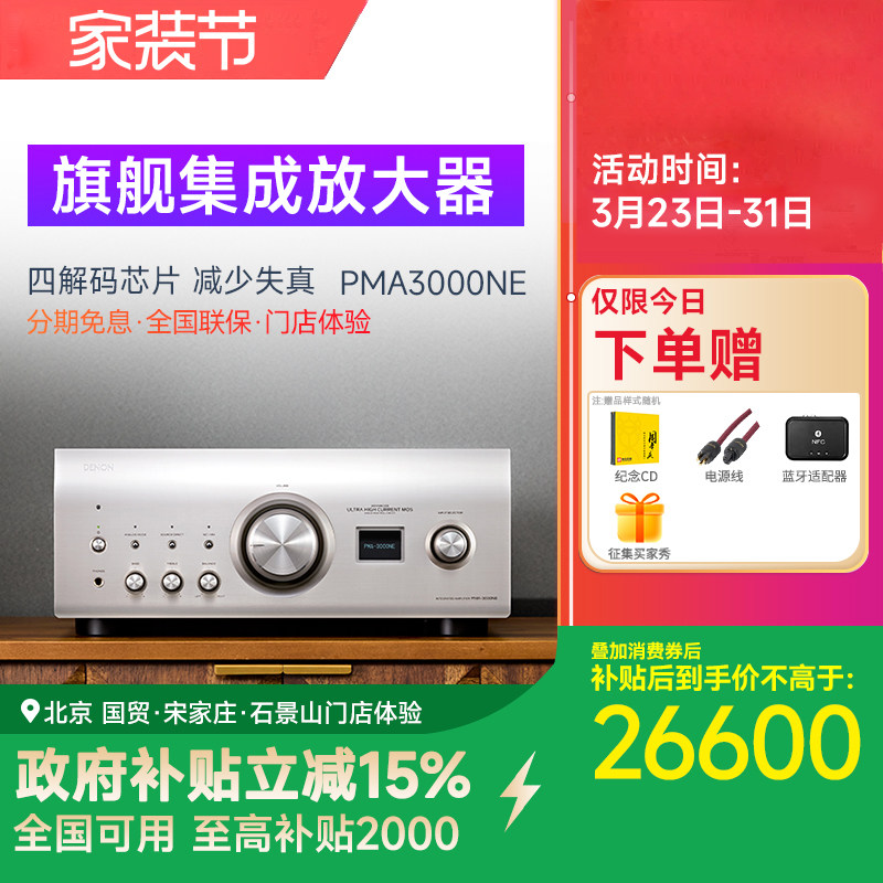 Denon/天龙PMA-3000NE HIFI功放机大功率集成放大器