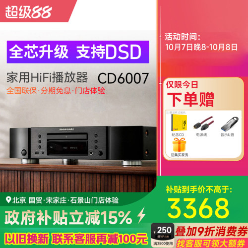 马兰士cd机hifi家用DSD解码