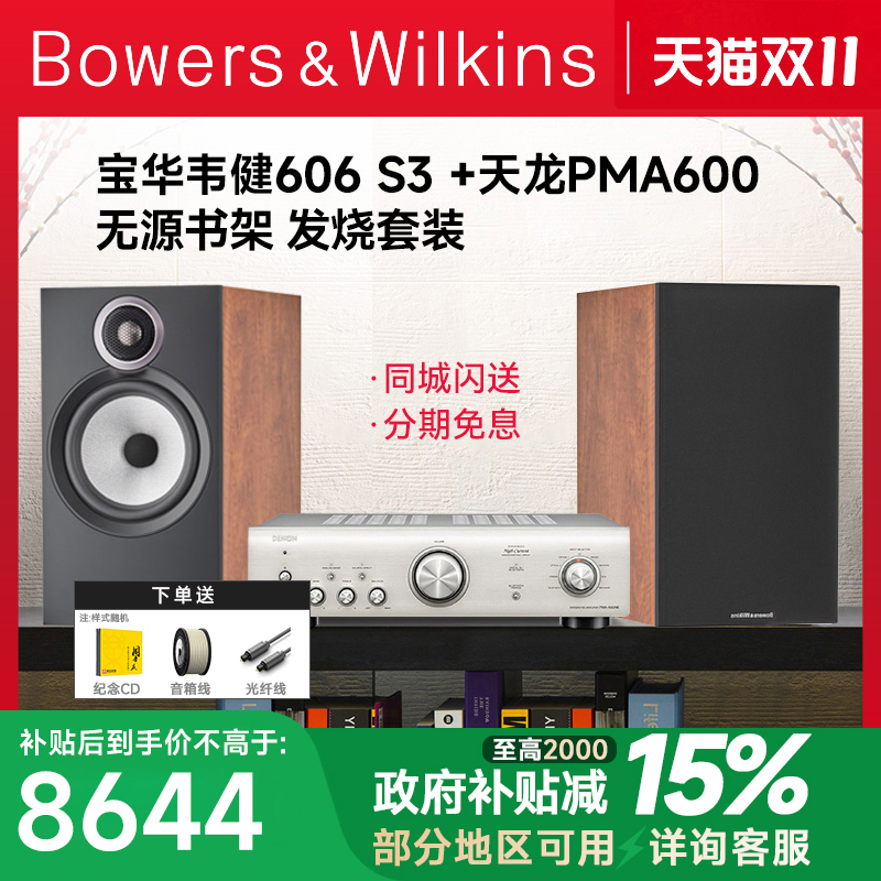 宝华韦健HIFI音箱606S3