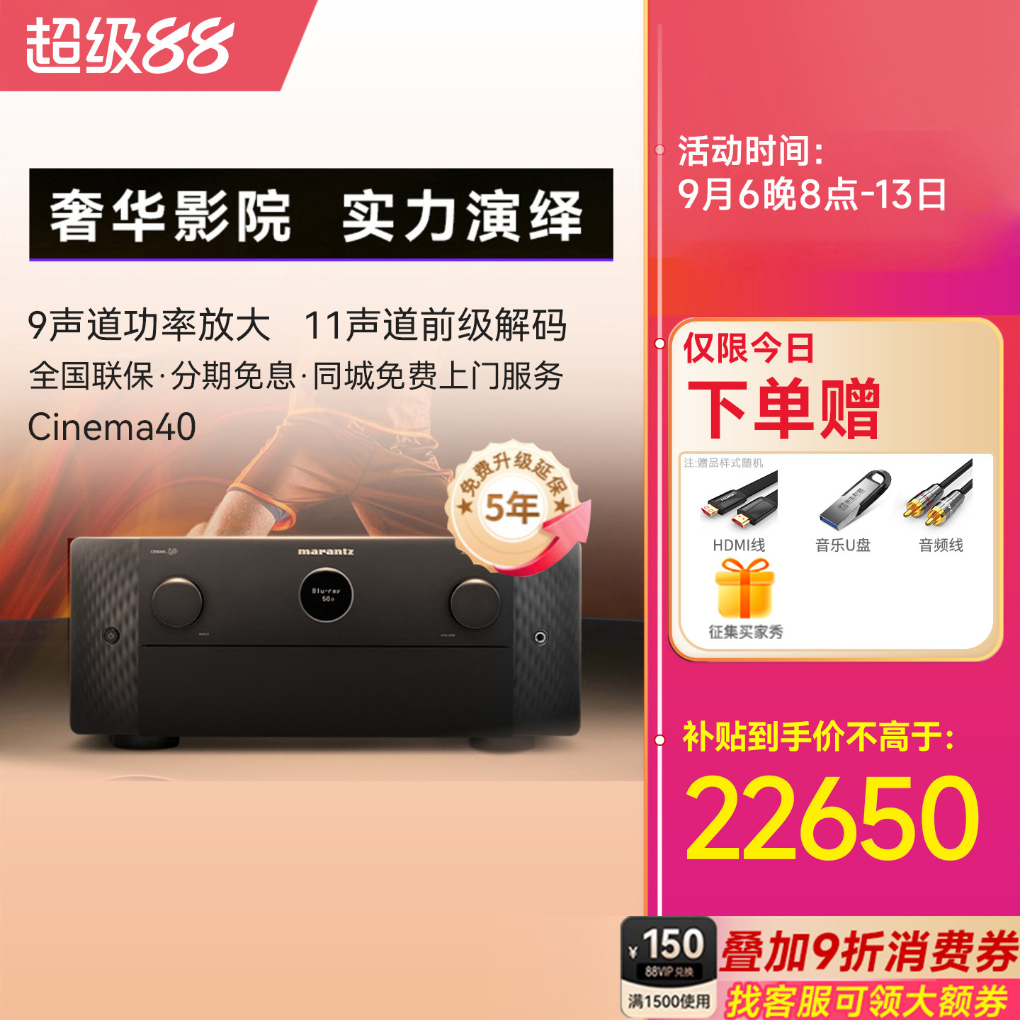 Marantz/马兰士Cinema40 11声道前级解码AV接收功放机