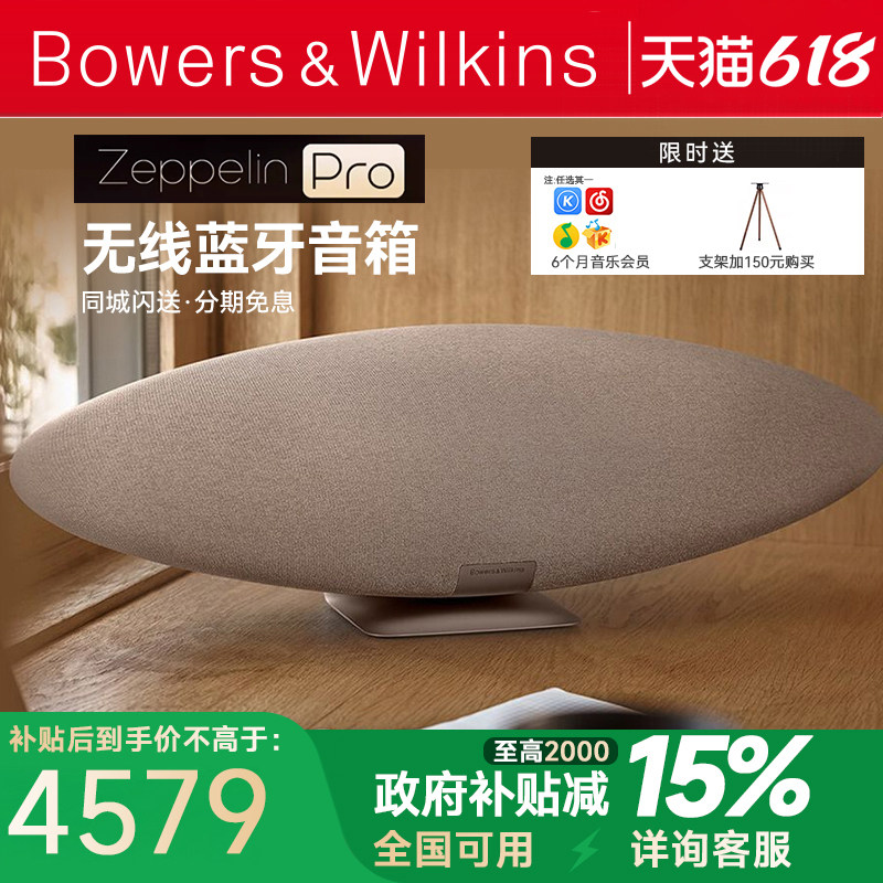 B&W宝华韦健音响ZeppelinPro 齐柏林飞艇6代无线hifi蓝牙音箱家用
