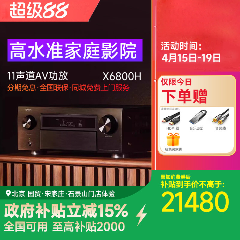 DENON/天龙 AVC-X6800H 11.4声道8K家庭影院AV功放机全景声解码