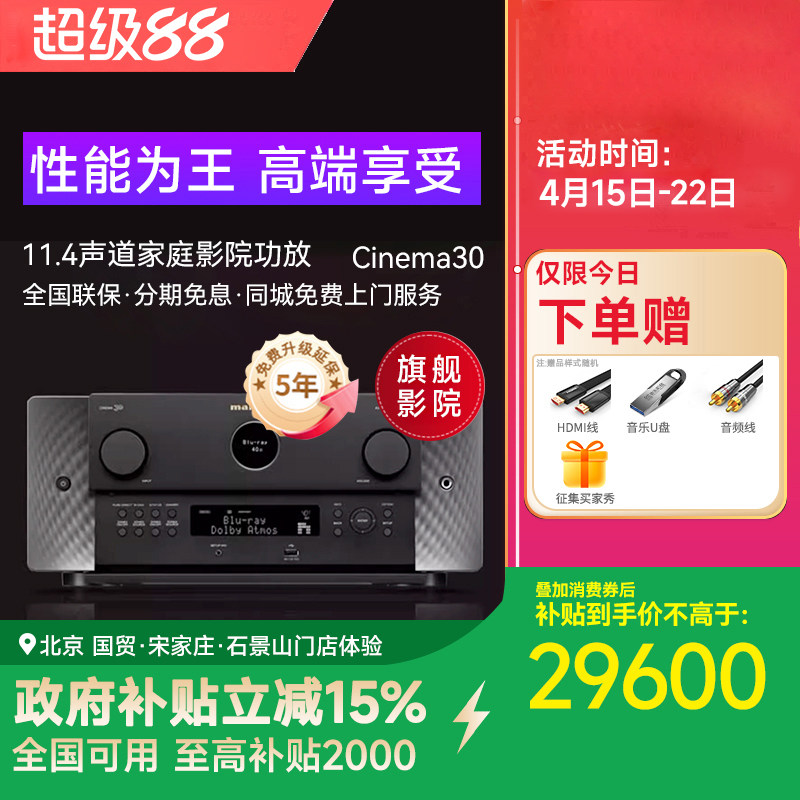 Marantz/马兰士CINEMA30旗舰级11.4声道家庭影院AV功放