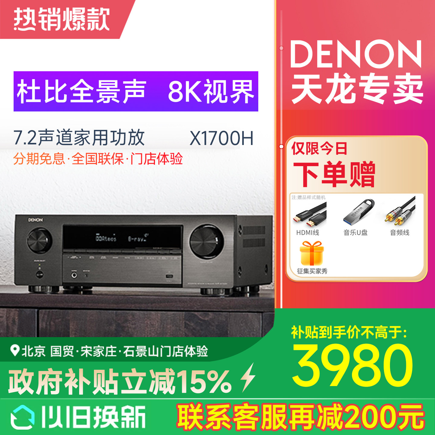Denon/天龙AVR-X1700H 家庭影院功放机大功率专业蓝牙7.2声道