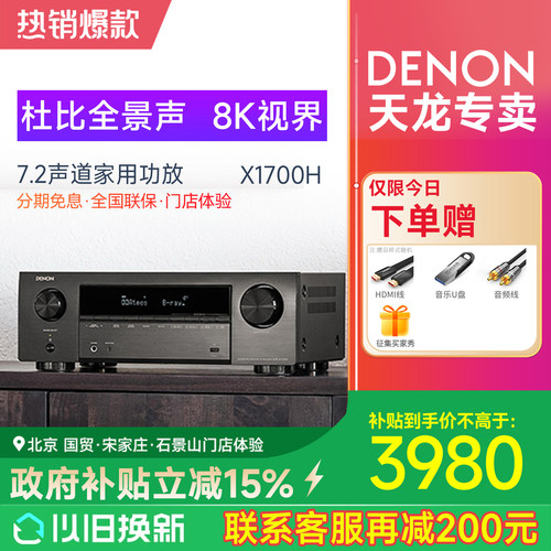 denon天龙家用专业声道家庭影院