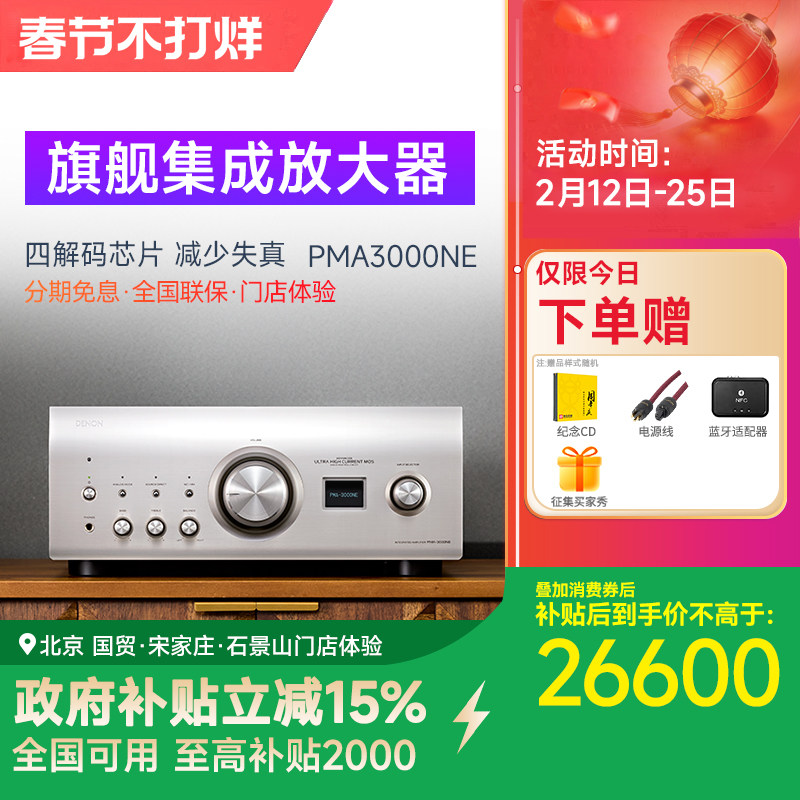 Denon/天龙PMA-3000NE HIFI功放机大功率集成放大器