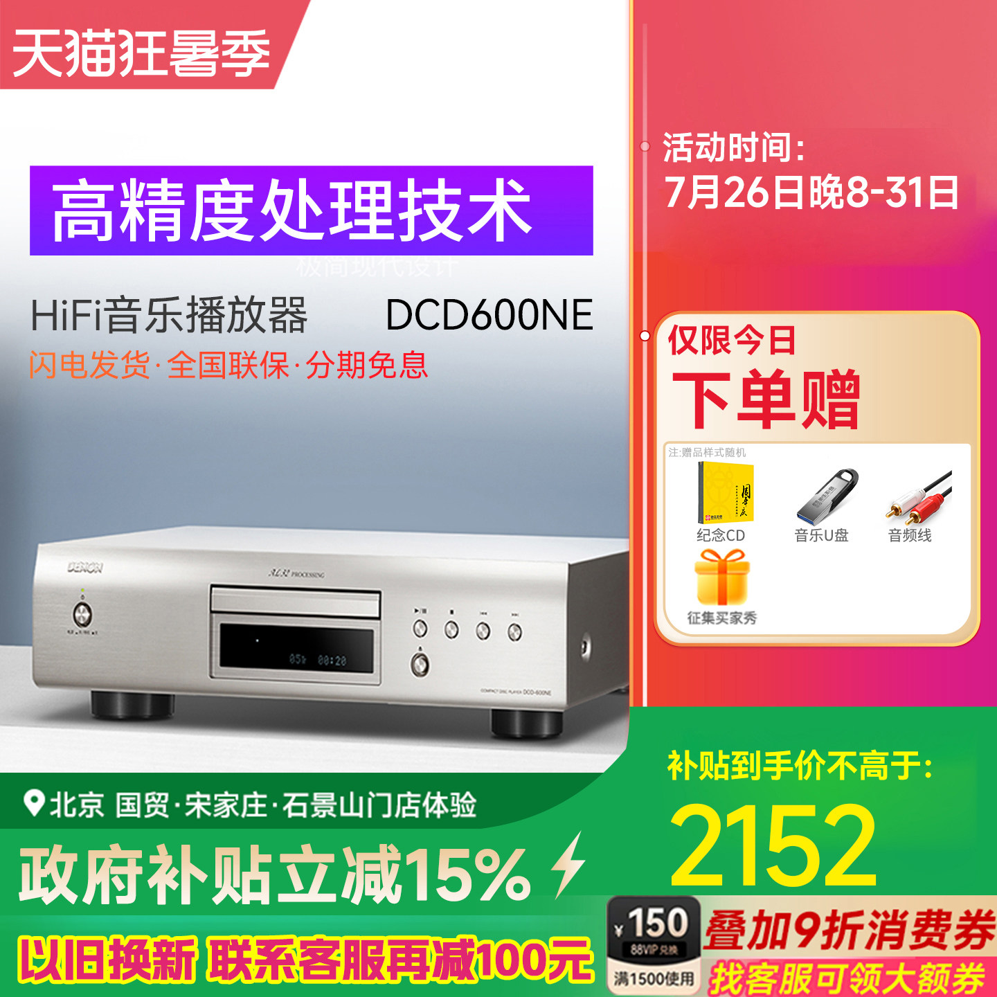Denon/天龙 DCD-600NE HIFI发烧碟机CD播放机音乐播放机