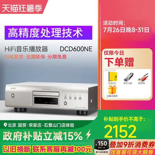 denon/天龙发烧碟机HIFI音乐播放