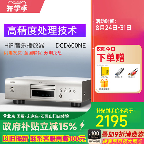 denon/天龙发烧碟机HIFI音乐播放
