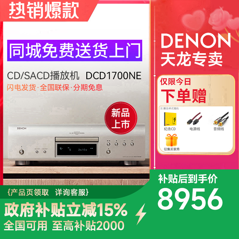 发烧Denon/天龙播放器SACD
