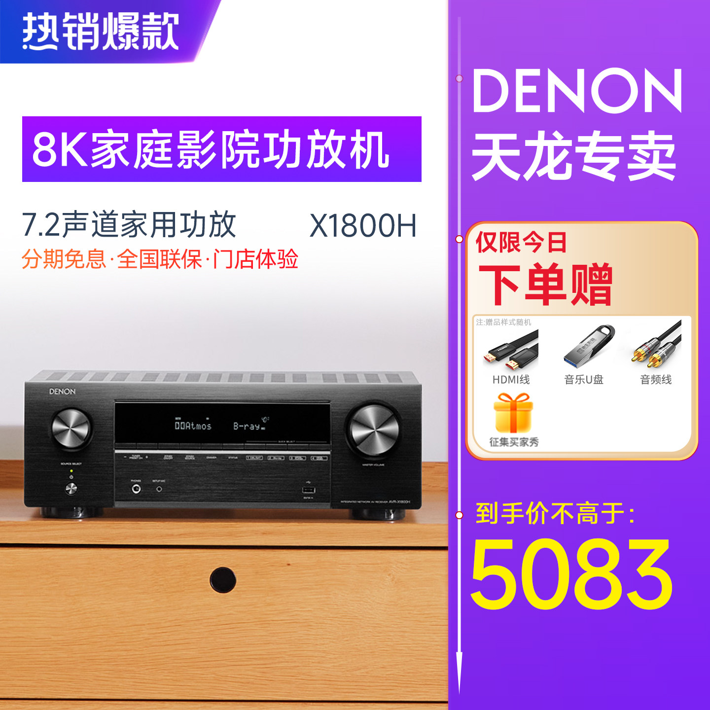 DENON/天龙AVR-X550/X1800H功放机大功率家用8K高清7.2声道AV功放