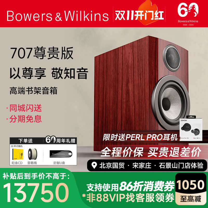宝华韦健707尊贵版发烧级音箱