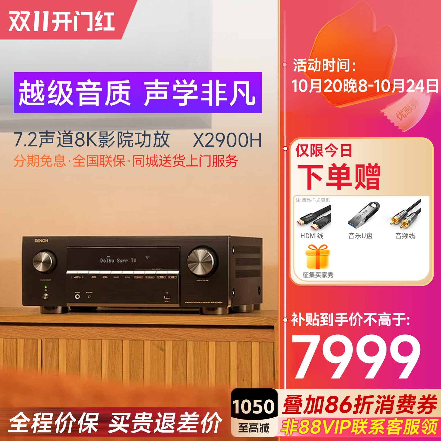 【新品】DENON/天龙功放机AVR-X2900H 7.2声道AV功放蓝牙接收机