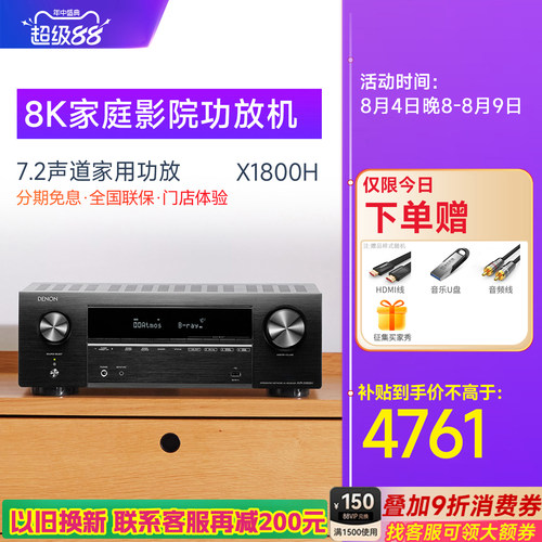 DENON/天龙AV影院家用7.2功放机