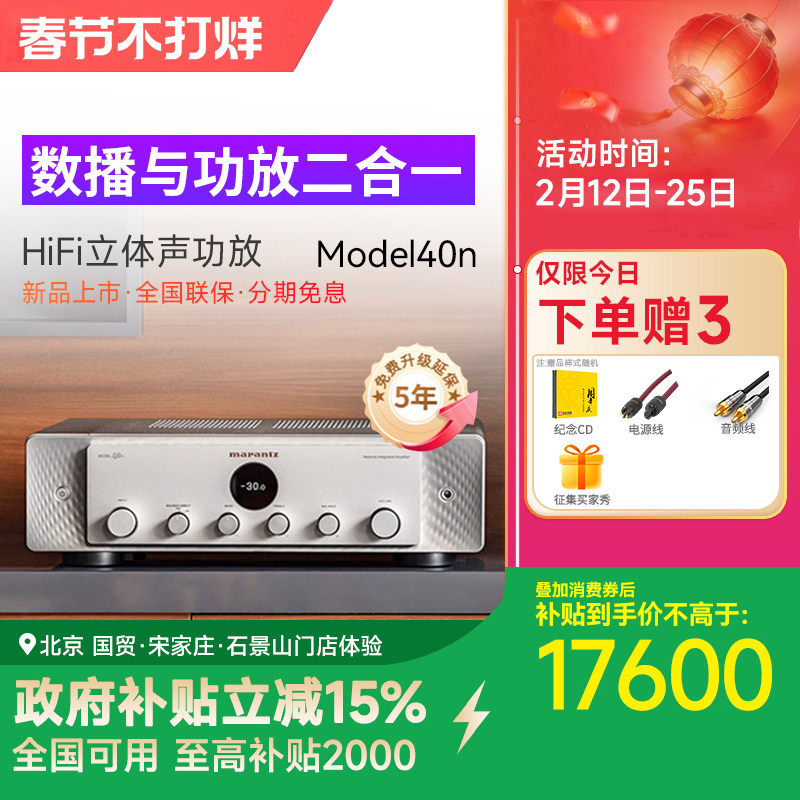 Marantz/马兰士 日本进口Model 40n 数字无损流媒体hifi2.1功放机