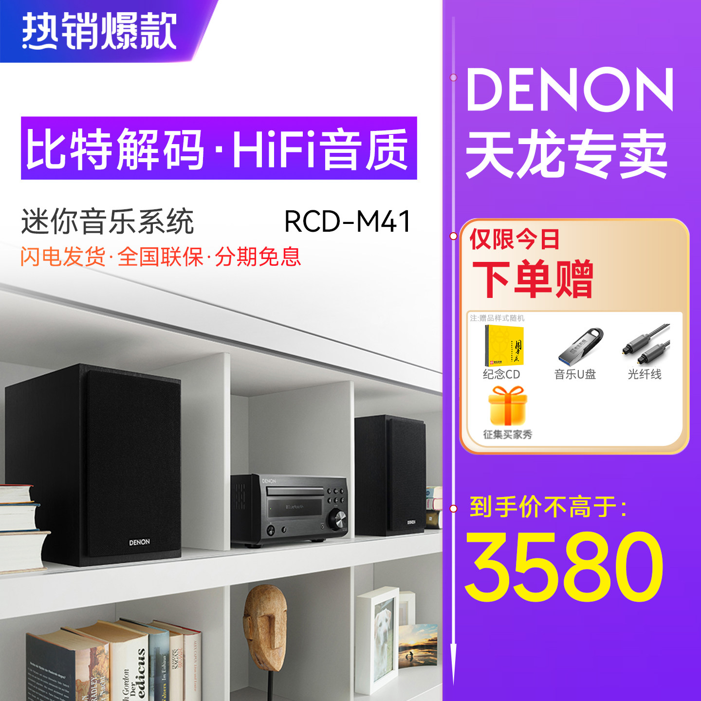 Denon/天龙 RCD-M41 HIFI迷你组合音响CD机台式音箱功放家用发烧