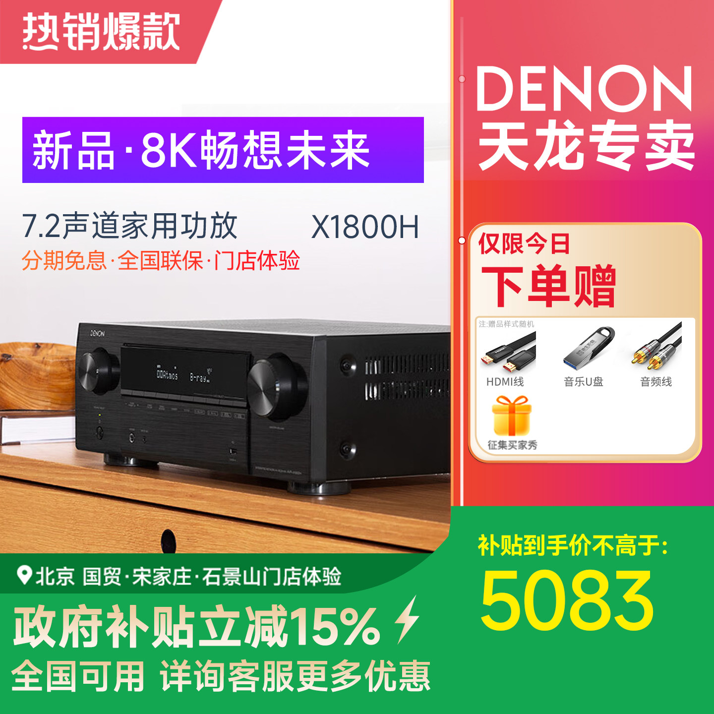 DENON/天龙AVR-X1800H功放机大功率家用8K高清7.2声道AV接收机