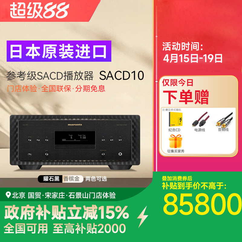 Marantz/马兰士SACD10 SACD/CD机播放器hifi发烧参考级原装进口