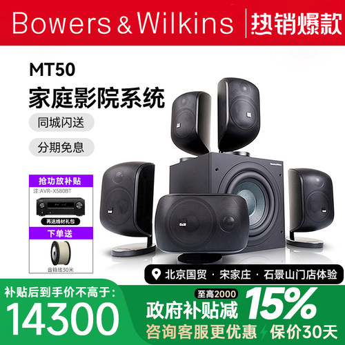 b＆w家庭影院宝华韦健音响套装杜