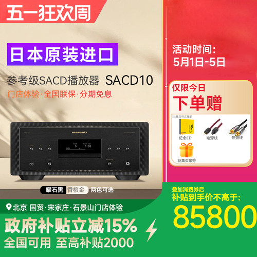 马兰士参考级SACD机hifi