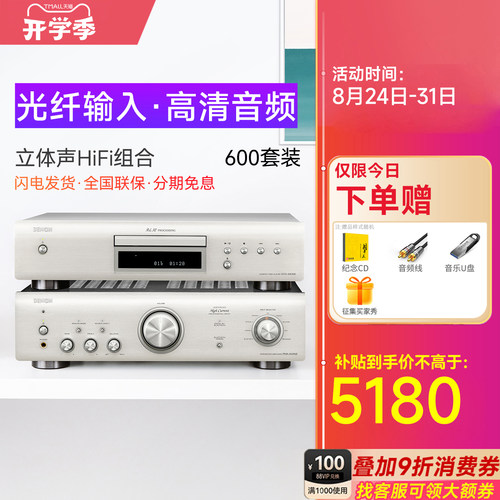 Denon/天龙HiFi书架音箱220V套装