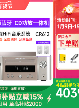 MARANTZ/马兰士 M-CR612 CD机播放器hifi发烧家用音响功放一体机