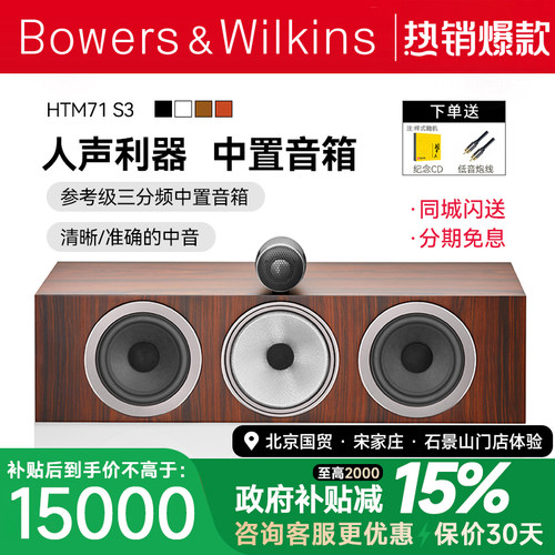 宝华韦健中置环绕家庭影院