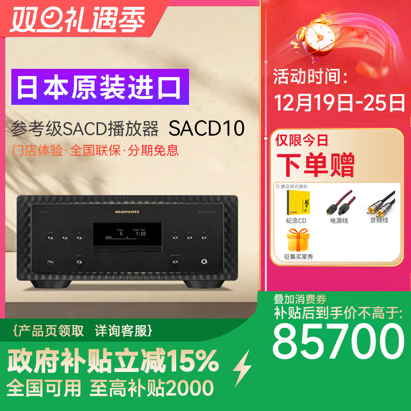 马兰士参考级SACD机hifi