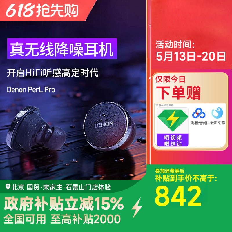 天龙Denon PerL Pro真无线降噪耳机HIFI蓝牙5.3入耳式耳机