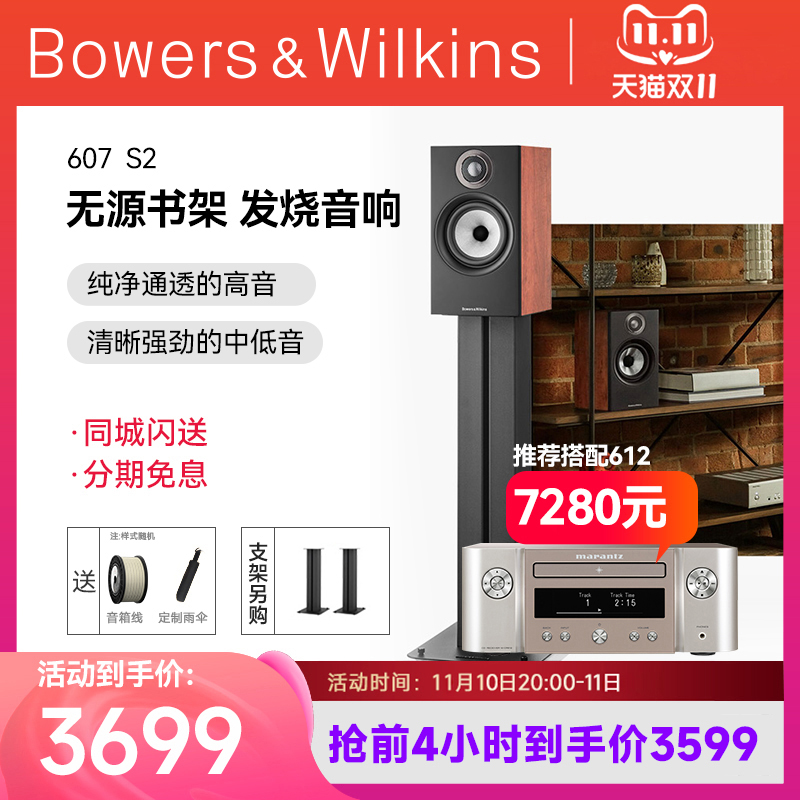 B＆W宝华韦健607 S2音箱发烧hifi音响无源书架箱+马兰士cr612套装