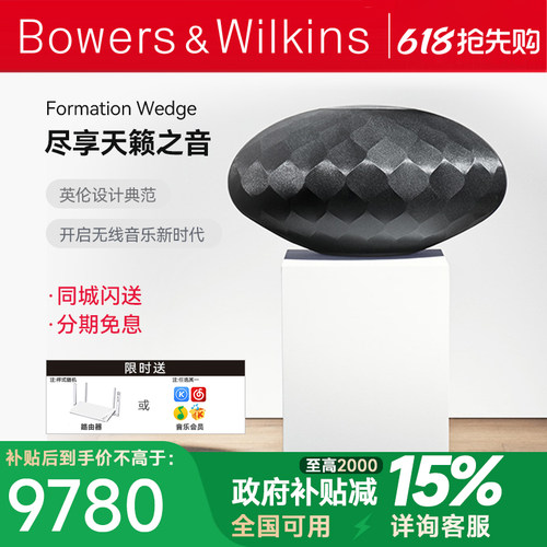 无线蓝牙宝华韦健发烧音响分期