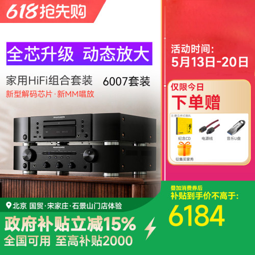 马兰士hifi套装功放机cd机