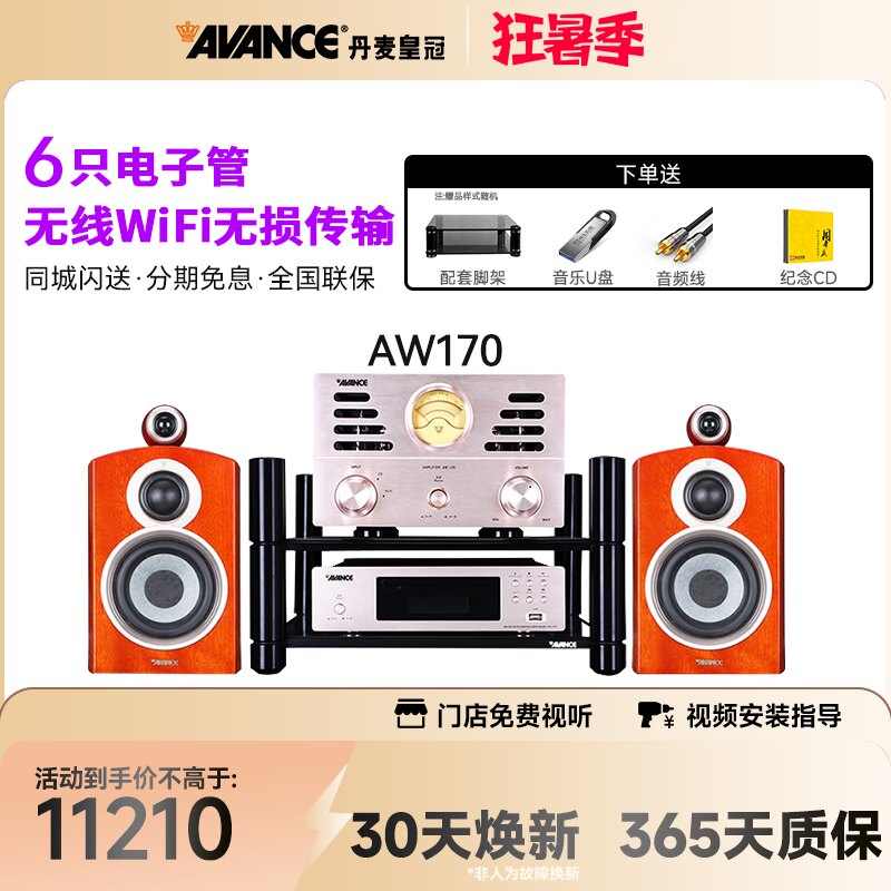 AVANCE/皇冠 Aw-170 组合音响电子管胆机hifi蓝牙音箱台式家用