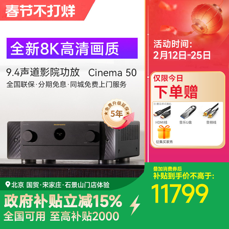 Marantz/马兰士Cinema50 9.4声道8K全景声AV功放机11声道解码