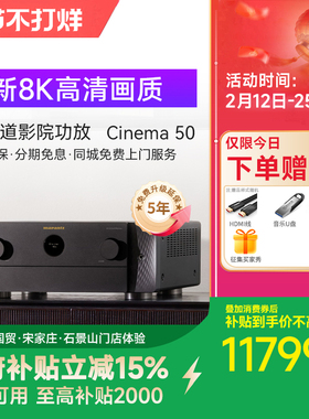 Marantz/马兰士Cinema50 9.4声道8K全景声AV功放机11声道解码