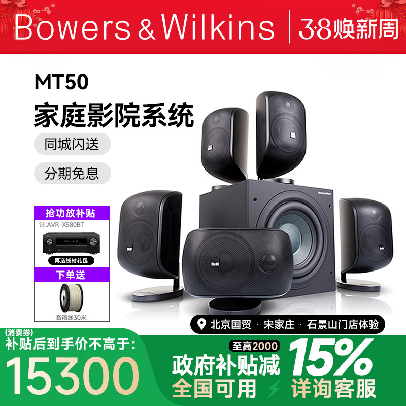 B＆W宝华韦健音响MT-50D家庭影院套装5.1杜比环绕客厅音响m1