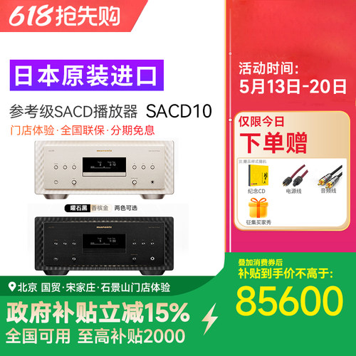 新品上市马兰士参考级日本进口