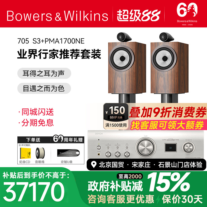 英国B＆W宝华韦健705 S3书架箱对箱天龙马兰士功放发烧HIFI套装