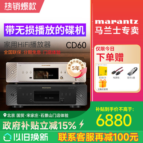 马兰士CD机无损解码播放器