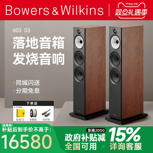 宝华韦健落地音箱HiFi音响