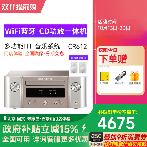 marantz马兰士家用CD功放一体机