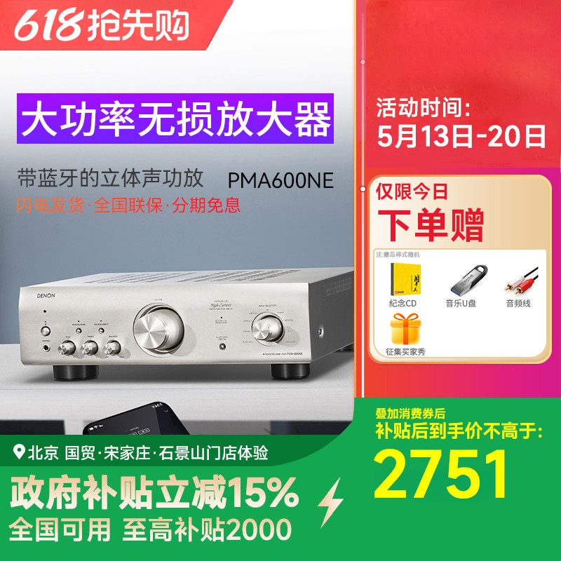 Denon/天龙DCD-600/PMA-600 发烧hifi功放机cd机大功率专业蓝牙