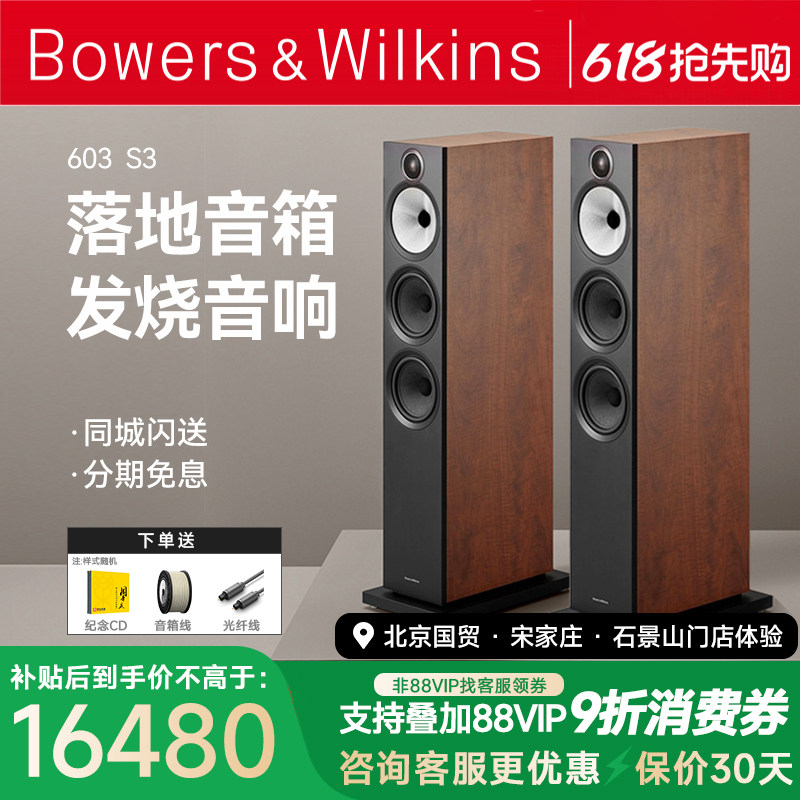 B&W宝华韦健 603 S3 音箱HiFi落地家用发烧级音响